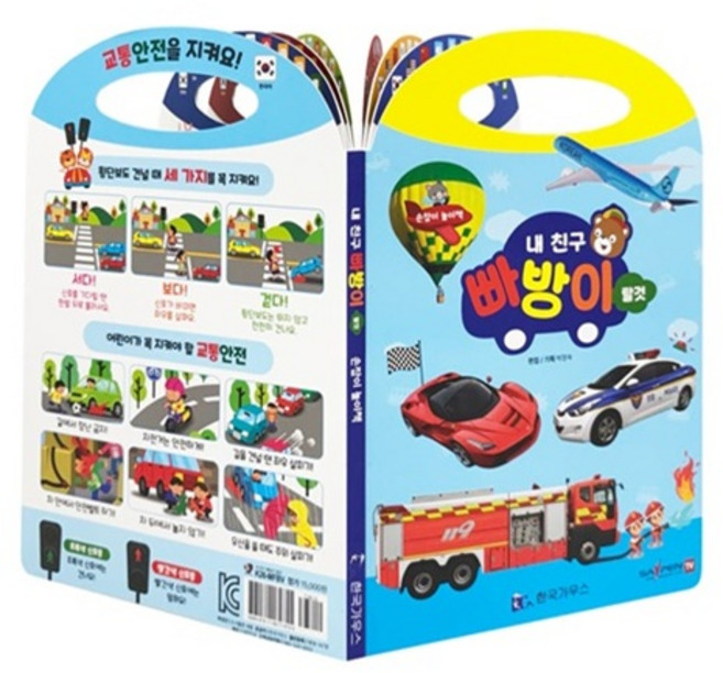 내친구 빠방이 손잡이 놀이책, 내 친구 빠방이 탈것, 1개