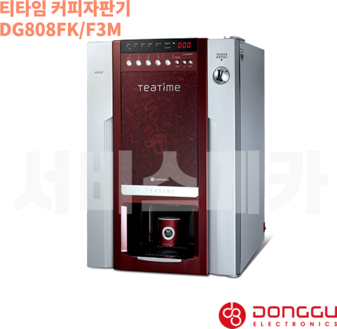 동구전자 티타임 커피자판기 DG-808F3M 믹스3구 프리미엄자판기 업소용 사무실용