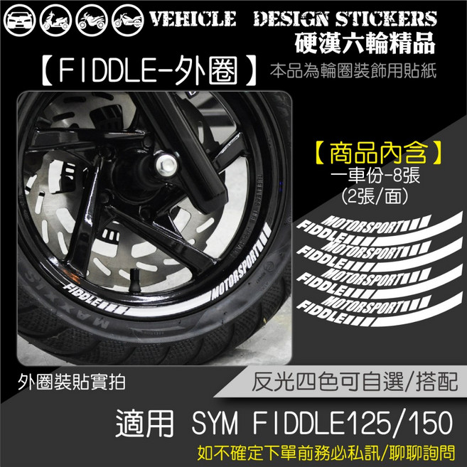JETSL JETSR KRN FNX FIDDLE 125 反光輪圈貼紙 美國3M反光藍, 1個, FIDDLE 外圈,美國3M反光<藍>