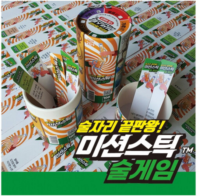 [보드엠] 미션스틱 술게임, 상세 설명 참조, 1개