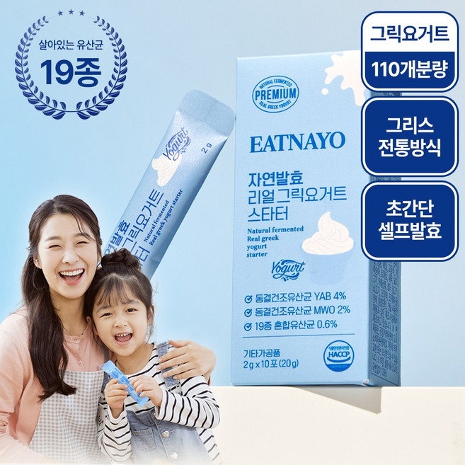 있나요 자연 발효 리얼 그릭요거트 스타터 식약청인증 유산균, 1개, 20g