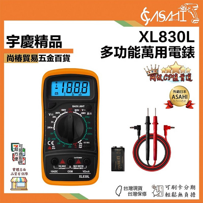 ASAHI XL830L 多功能萬用電表, 1個