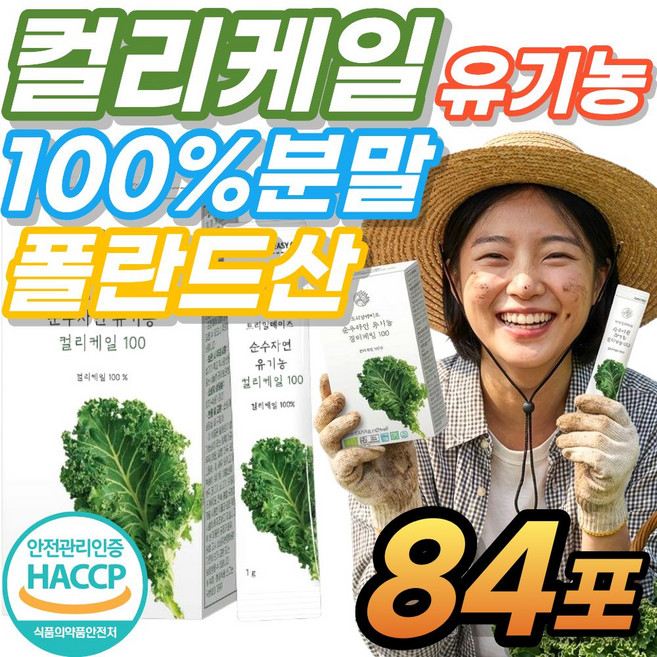 Best 유기농 컬리케일 100% 분말 동결건조 씨앗 뉴질랜드 그린 대용량 HACCP인증, 6세트, 14g
