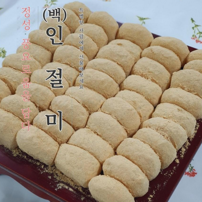 떡통령/백인절미 167입 착한가격 선물용 깔끔포장, 3kg, 1박스
