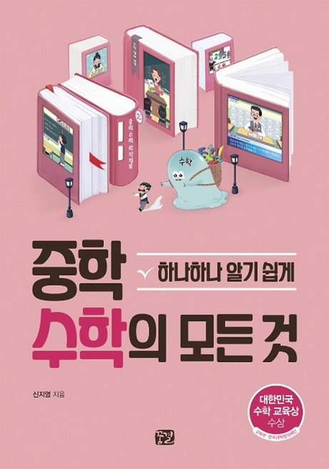 중학 수학의 모든 것: 하나하나 알기 쉽게:, 꿈결