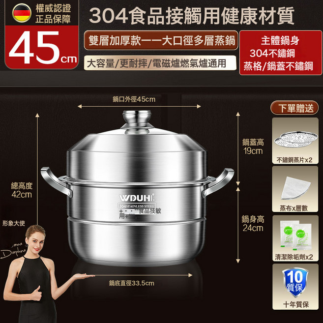 DIU 304不鏽鋼蒸鍋蒸籠多層家用籠屜蒸煮燉電磁爐煤氣竈專用, 1個, 【加厚款純正304不鏽鋼】蒸鍋45CM雙層:如圖, 1cm