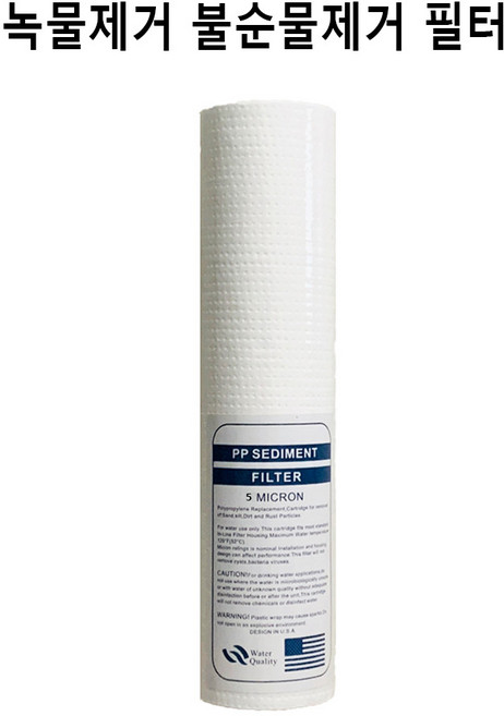 하우징 지하수 수처리설비 필터 녹물 석회제거 정수필터 연수기 정수기 산업용 10인치, 1개