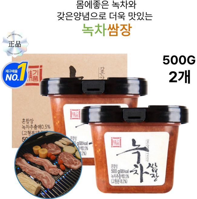 마리몰 3대째이어온 전통방식 국산재료와녹차로만든 글루텐FREE 녹차쌈장, 2개, 500g