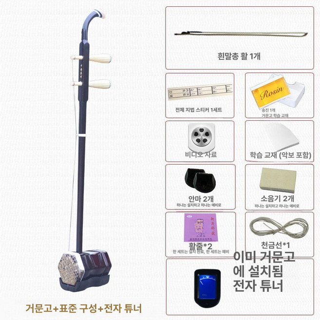 해금악기 레슨용 교육용 입문 아쟁 취미 배우기 해금 현악기 연습용, 1개, 입문용-검정 나무축 이호기본 패키지조율기