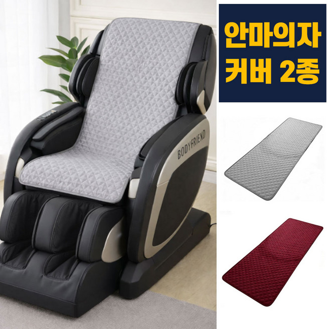 안마의자매트 안마의자 리폼 천갈이 등패드 등판 매트 커버 방석 시트 안마의자커버 코지마 바디프랜드 제스파 브람스 호환, 1개, 그레이