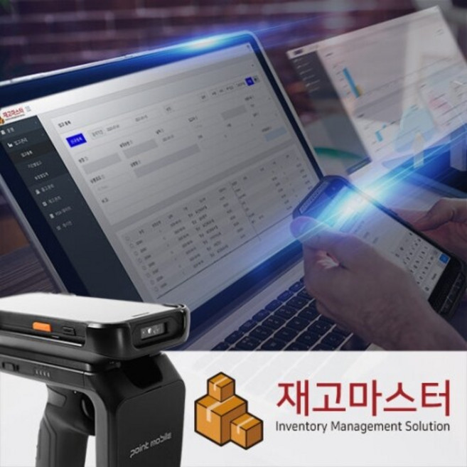 재고마스터R 재고관리전용프로그램, 1년