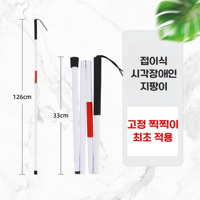 고정 찍찍이 4단 접이식 시각장애인 지팡이 맹인 스틱 시각장애인용 환자 실버용품, 1개