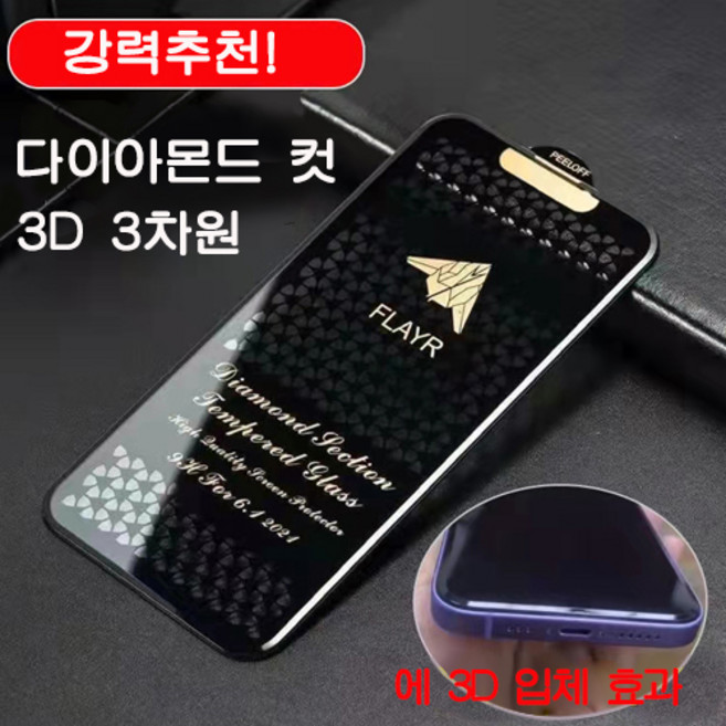 iphone 아이폰 하이브리드 강화유리 3D 휴대폰 액정보호필름 2매입, 1세트