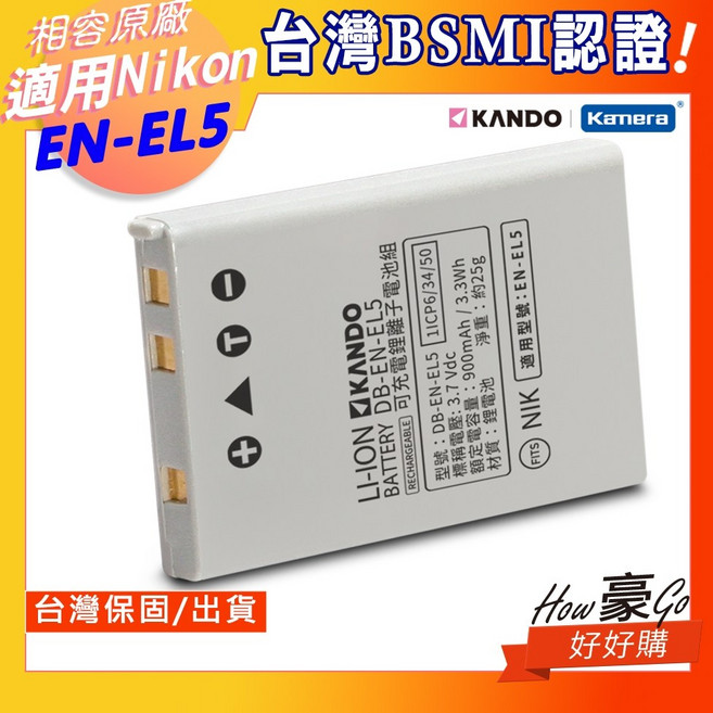 KANDO Kamera 適用Nikon EN-EL5 鋰離子電池 DB-EN-EL5 900mAh, 1個, EN-EL5電池