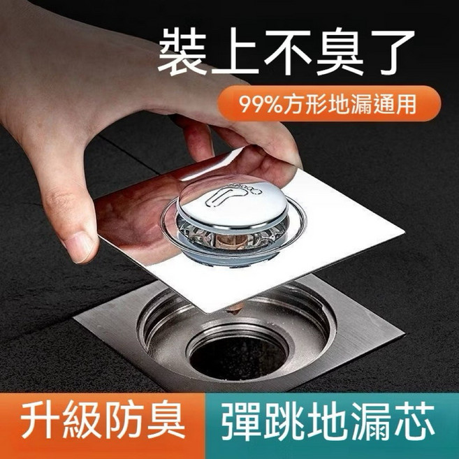 自動密封式防臭地漏 防蟑螂防蚊蟲 快速排水 安裝簡便 通用性強, 1個