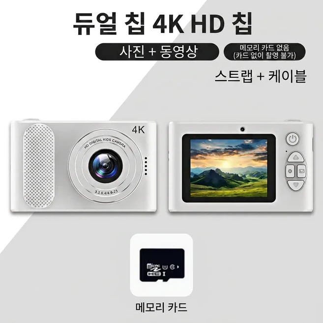 PYHO 4800만 화소 고화질 디지털 카메라 휴대용 소형 미니 캠코더 2.4인치 (64GB 메모리 포함), 하얀색, P1