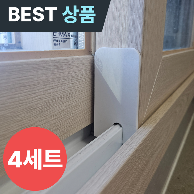 제플라 창문 상하틈막이 풍지판 외풍 벌레 소음 차단, 4세트