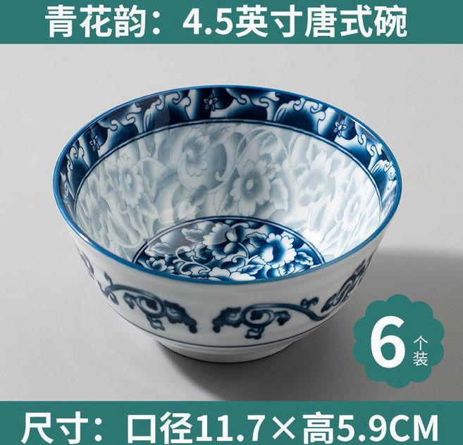 青花瓷 5英寸飯碗, 青花韻4.5英寸唐式碗  6個裝, 1個
