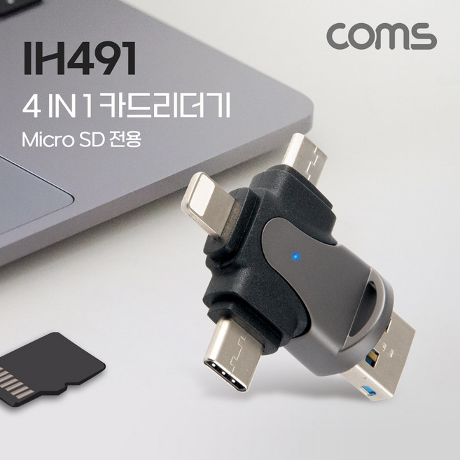 멀티카드리더기 USB C타입 8핀 마이크로SD TF 핸드폰 블랙박스 리더기 IH491LC