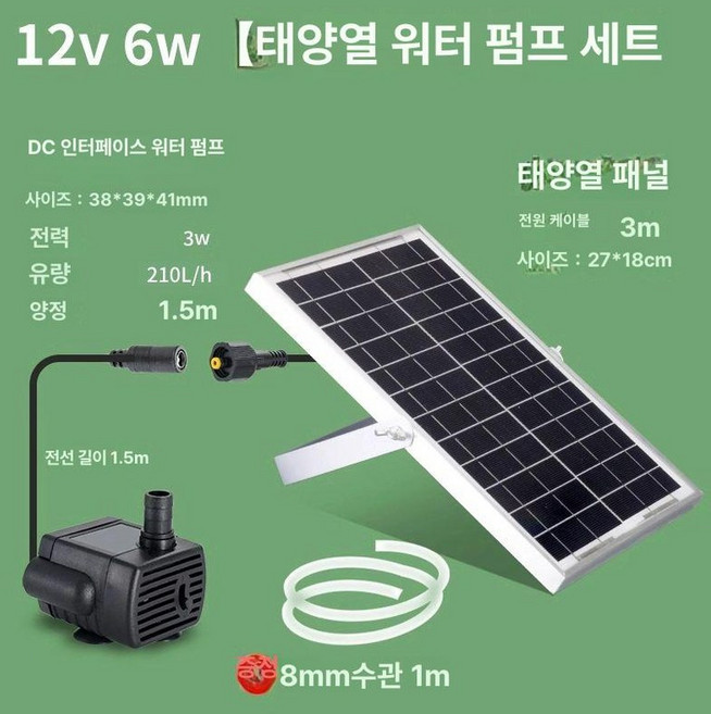 태양광패널 물 워터 모터 펌프 순환 수중 연못 양수기, 12V 6W 세트 호스 포함, 1개