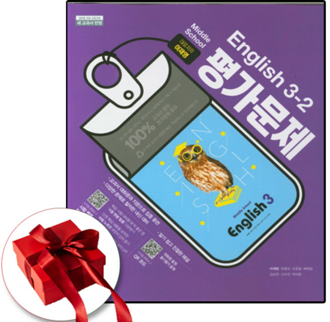 천재교육 천재 중3 영어 평가문제집 2학기 이재영, 중등3학년