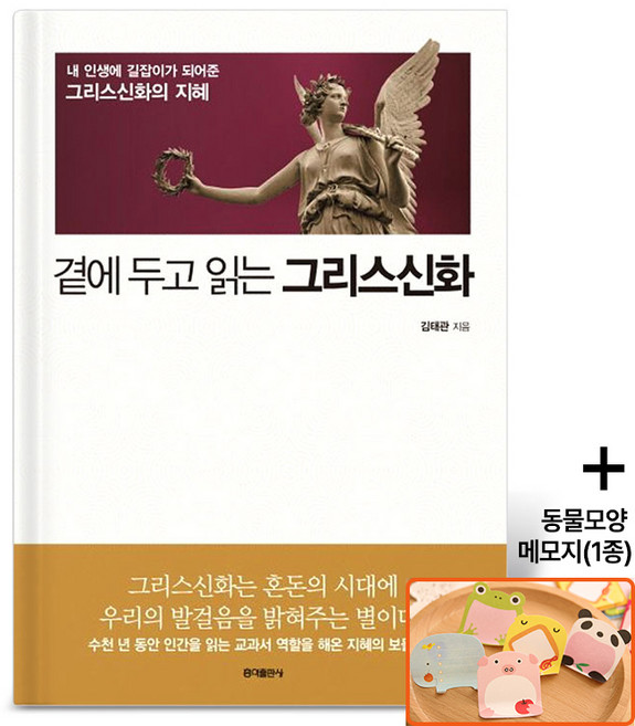 곁에 두고 읽는 그리스신화, 페이퍼백