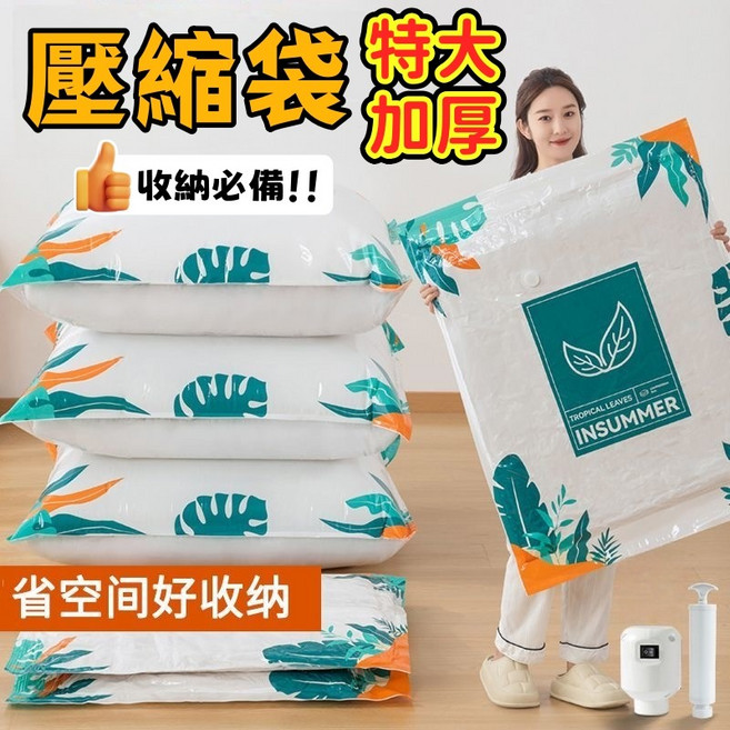 真空壓縮袋 特大加厚 電動抽氣 可重複使用 省空間收納袋, 1個, 5個中號50x70cm帶電泵