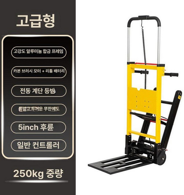 이지스텝 계단 전동 운반차 계단차 리프트, 1개, 럭셔리