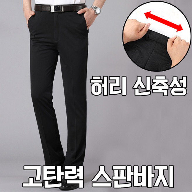 차쿠 남성 정장 바지 고탄력 스판 바지 기지 바지 슬랙스 허리밴딩 직장인바지 중년 빅사이즈 하계 춘계 동계 4계절