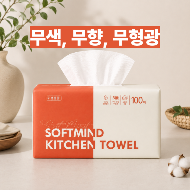 3위 - 소프트마인드 뽑아쓰는 키친타월 무형광 무색소 무향, 9개, 100매입