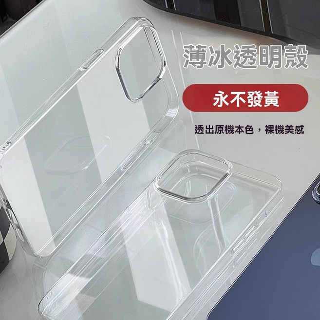 超薄冰感 透明高級感 適用iphone16 15 14 13 12 11promax手機殼 保護套
