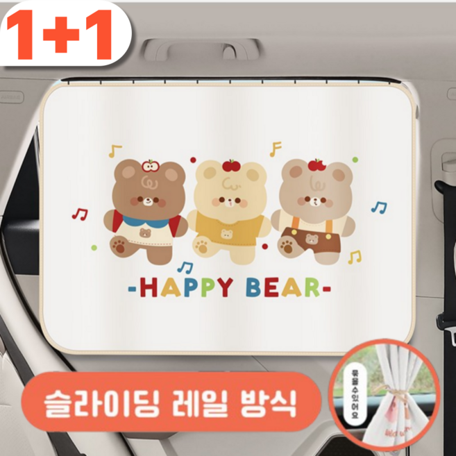 나라에센셜 레일형 자동차 차량용 커튼 차량 창문 햇빛가리개, 해피 베어, 2개