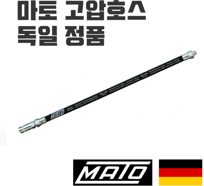 세이프락커넥터 구리스건 독일 구찌 커플러 구리스 주입기 원터치 자동구찌 니쁠 구리스펌프 그리스 니뿔 닛쁠 카플러 MATO 마토, 고압호스 구찌 50cm, 1개