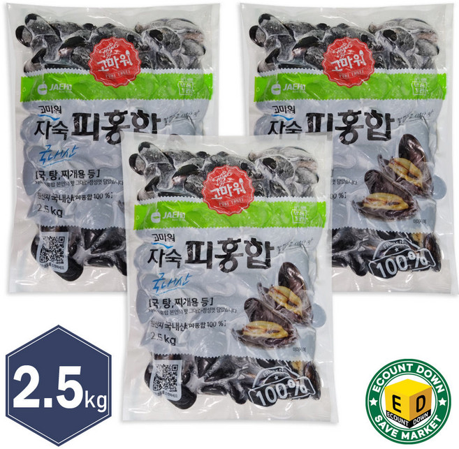 국내산 냉동 자숙 피홍합 손질세척 (진공 포장) 2.5kg, 3개