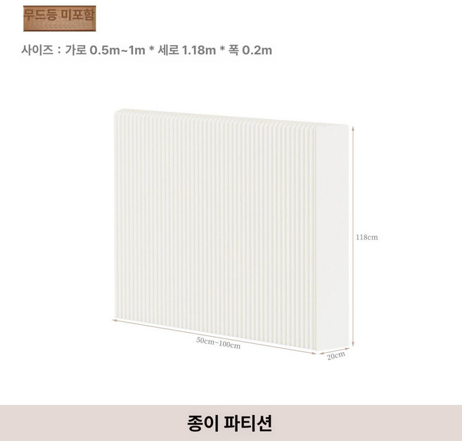 종이 템바보드 파티션 전시 인테리어 가벽 공간분리, 표준 0.5~1m 20cm