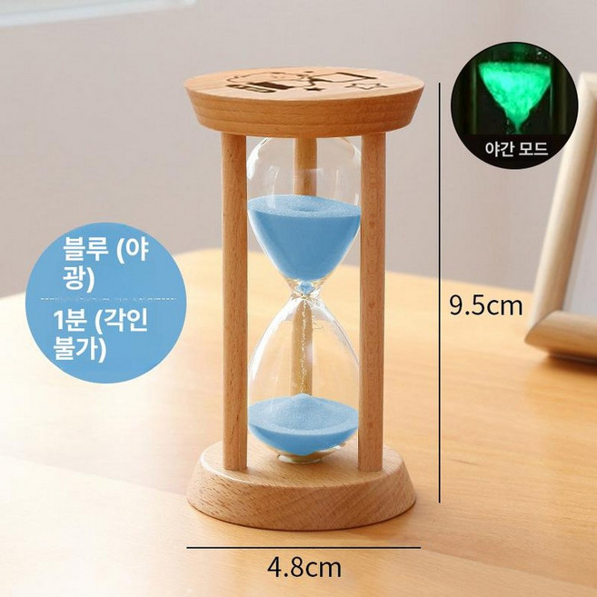 모래시계 5분 10분 양치 30분 15분 20분 사우나, 야광 1분 블루