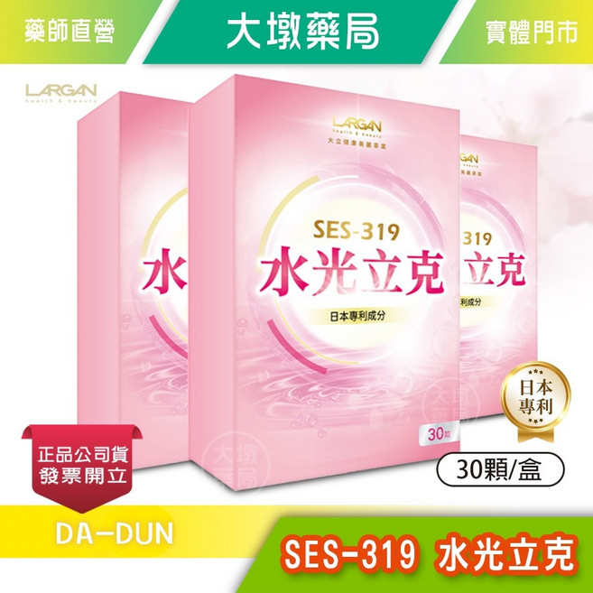 LARGAN 大立美 SES-319 水光立克 膠原蛋白 30顆/盒, 1個