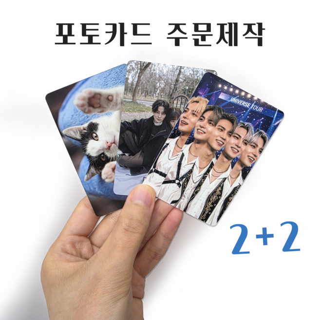 2+2 포토카드 주문제작 굿즈 아이돌 연예인 사원증 기념일 생일선물 포카, 4개, 단면