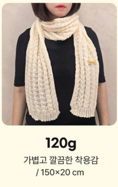 [인사이드몰] 땡처리특가 포근한 니트목도리 니트머플러 남여공용 와플 롱, 레드(120g), 1개