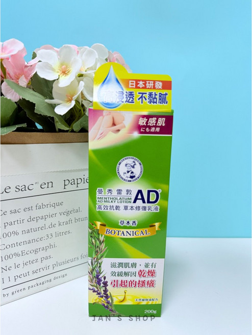 曼秀雷敦 MENTHOLATUM AD高效抗乾草本修復乳液 200g 高滲透不黏膩 適用敏感肌, 1個, 現貨-抗乾草本修復乳液 (綠)