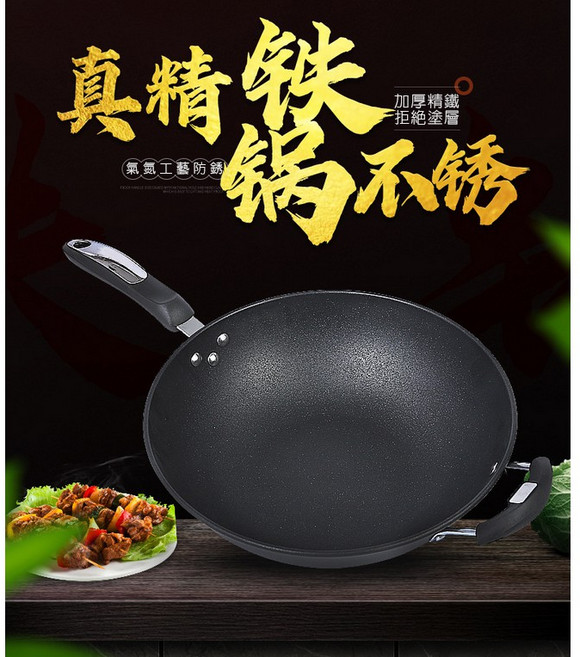 無塗層氮化處理精鐵炒菜鍋, 1個