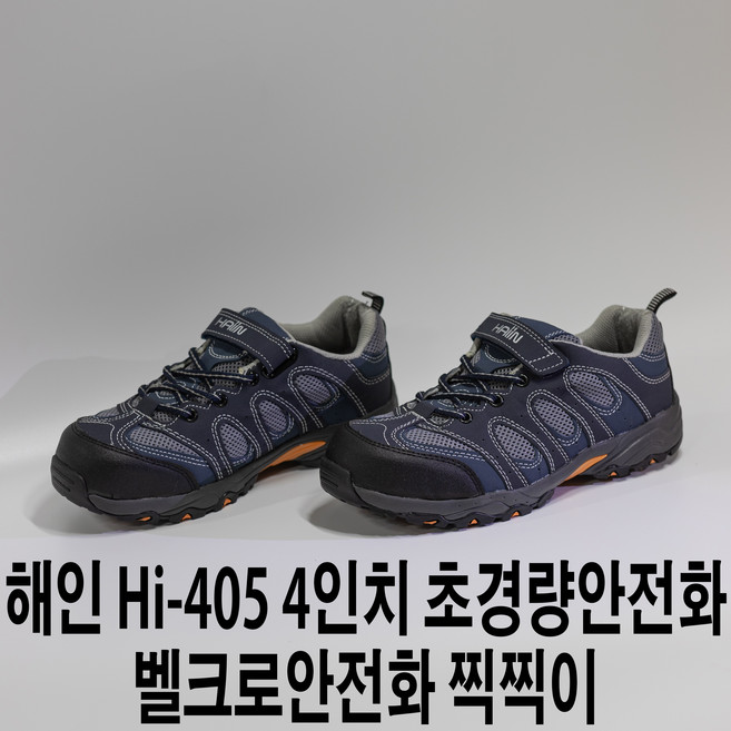 해인세이프 HI-405