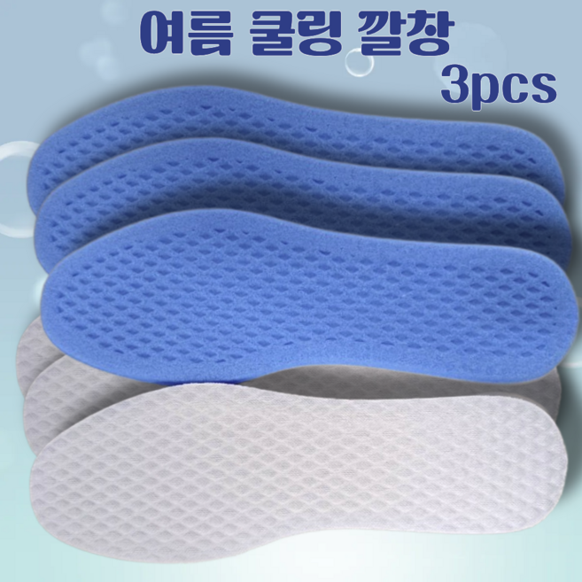 베라룩 쿨링 깔창 통풍 벌집구조 여름 신발 깔창 3세트