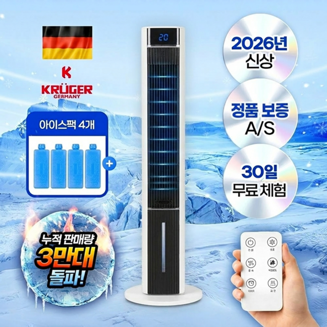 [26년 신형] 초급속 파워냉각 냉풍기 타워형 저소음 리모콘, 모던 화이트