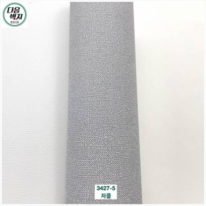 코스모스 아트론 3427-5 차콜 1박스(20롤) 소폭합지벽지