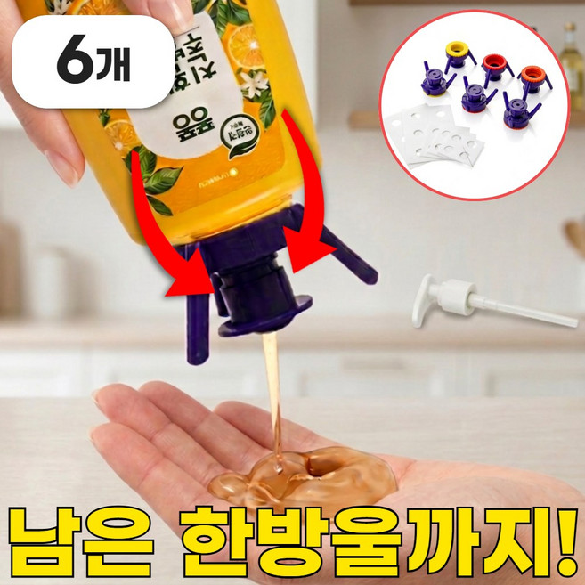 모어샵 탈탈템 알뜰 거꾸로캡 6P 세트, 1개, 6P 세트 (가성비 추천)