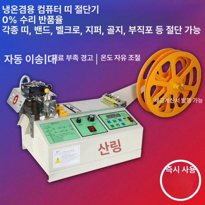 찍찍이 커팅기 라벨 웨빙절단기 밸크로절단기 재단, 주문 제작 부품은 상담 후 구매, 1개