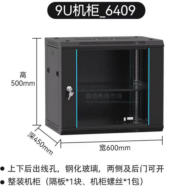 鑫萬年 9U網路通訊設備機櫃, 1個