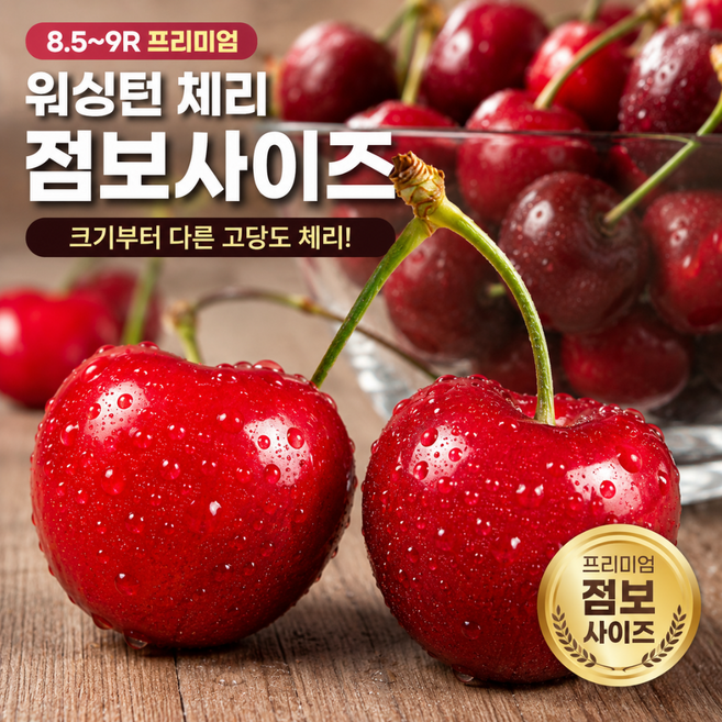 점보 사이즈 워싱턴 왕 체리 8~8.5Row KTX 당일배송, 1박스, 5kg