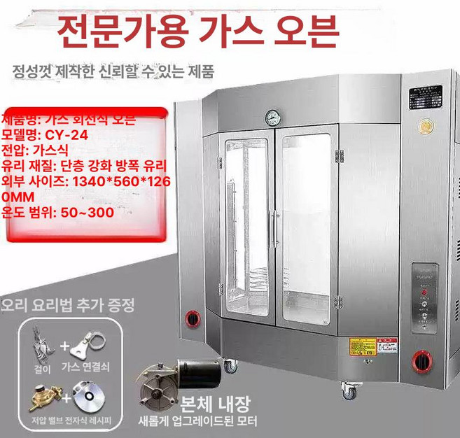 오리구이기계 전자동 상업용 220V, 24 가스 오리 오븐 화염 보호, 기본 모델명/품번